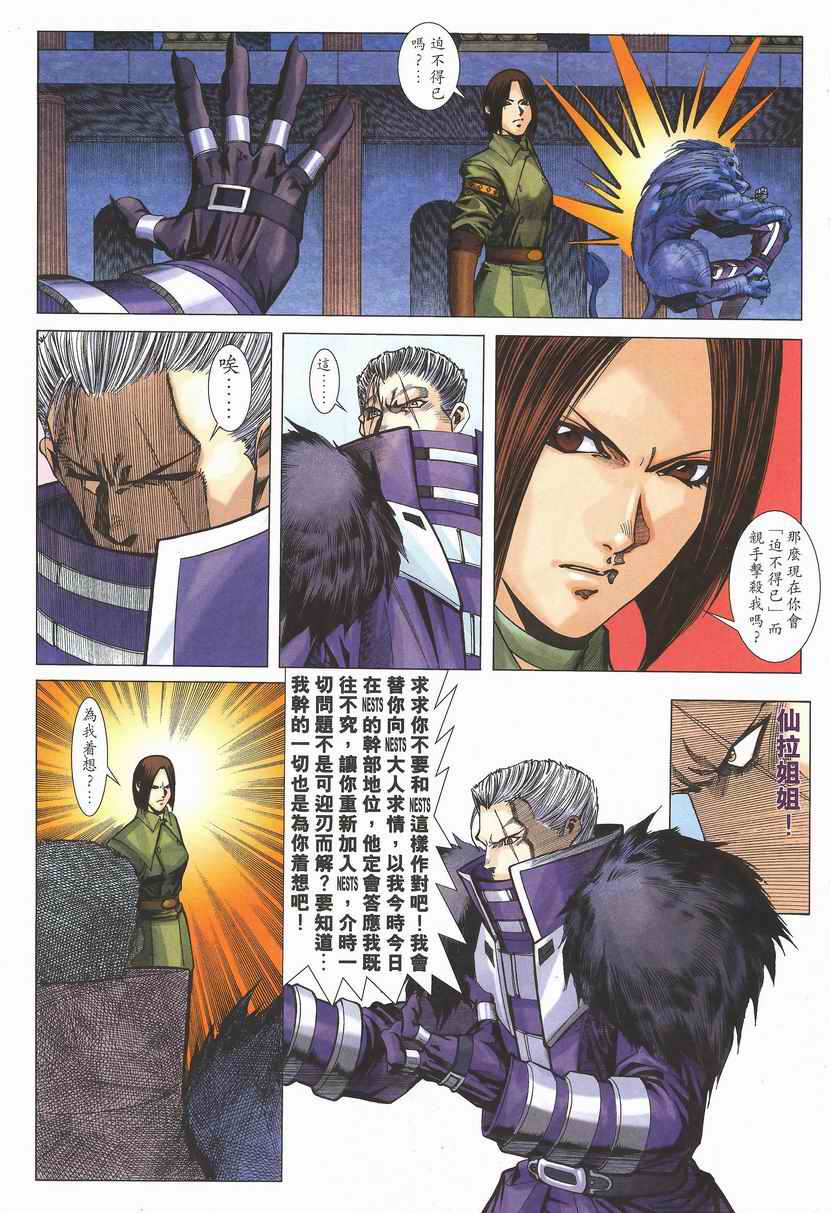 《拳皇2002》漫画 01集