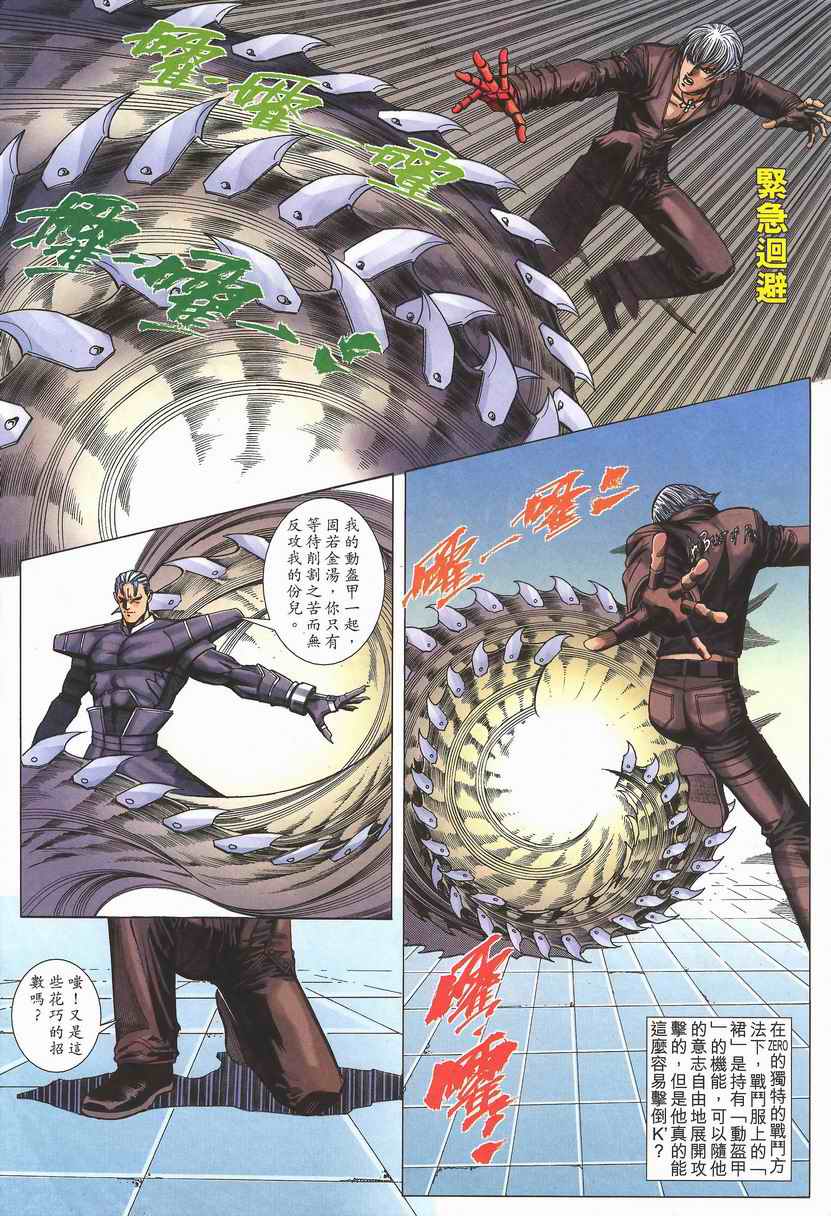 《拳皇2002》漫画 01集