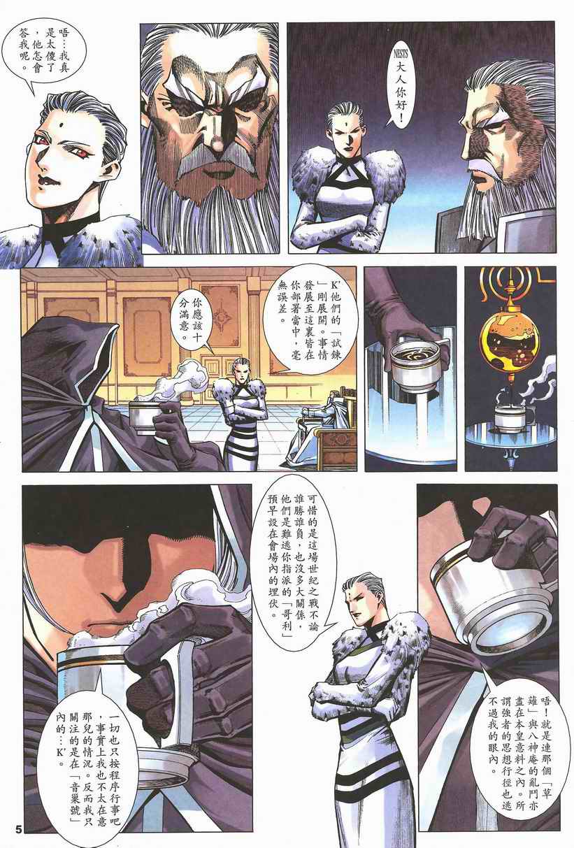 《拳皇2002》漫画 01集