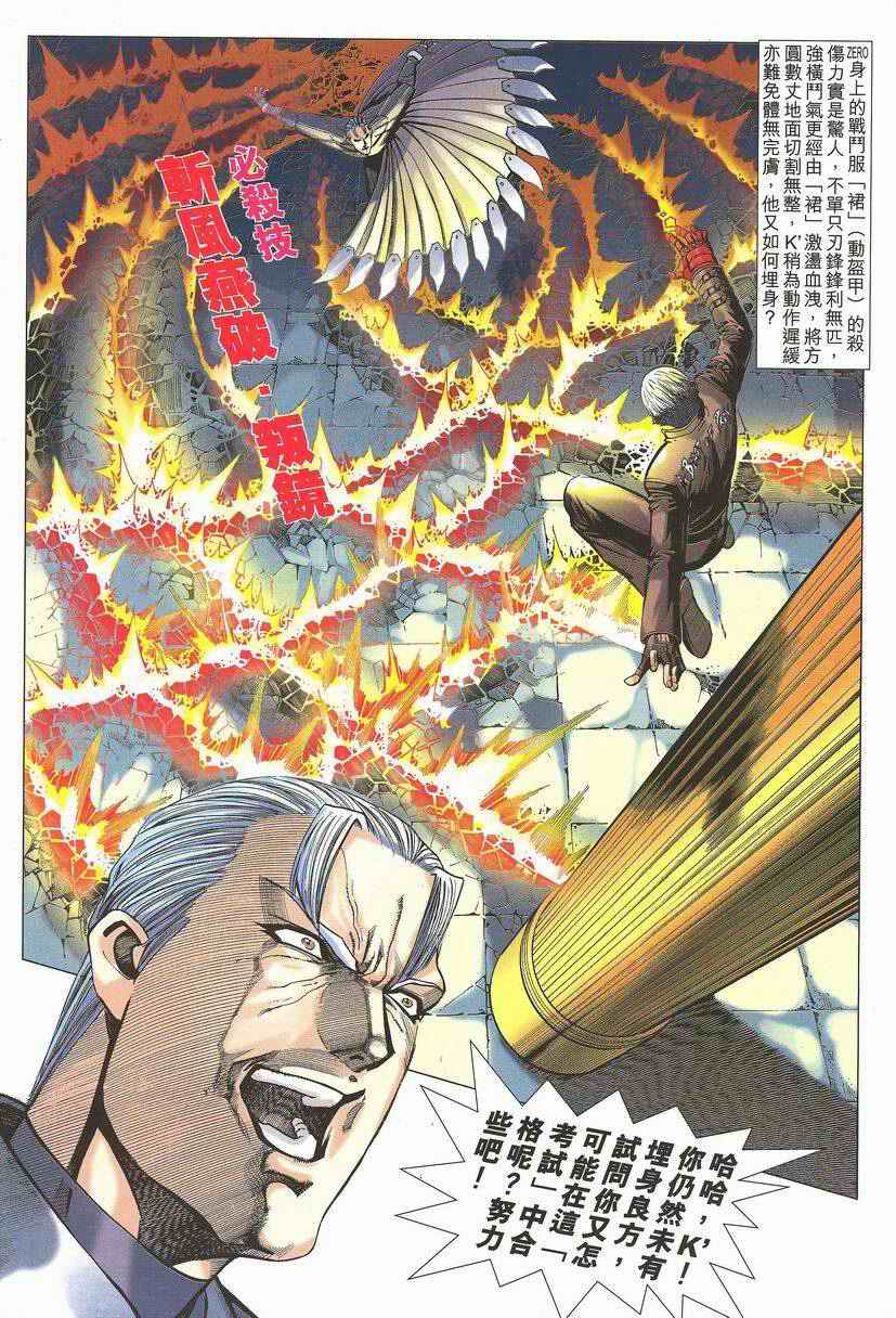 《拳皇2002》漫画 01集