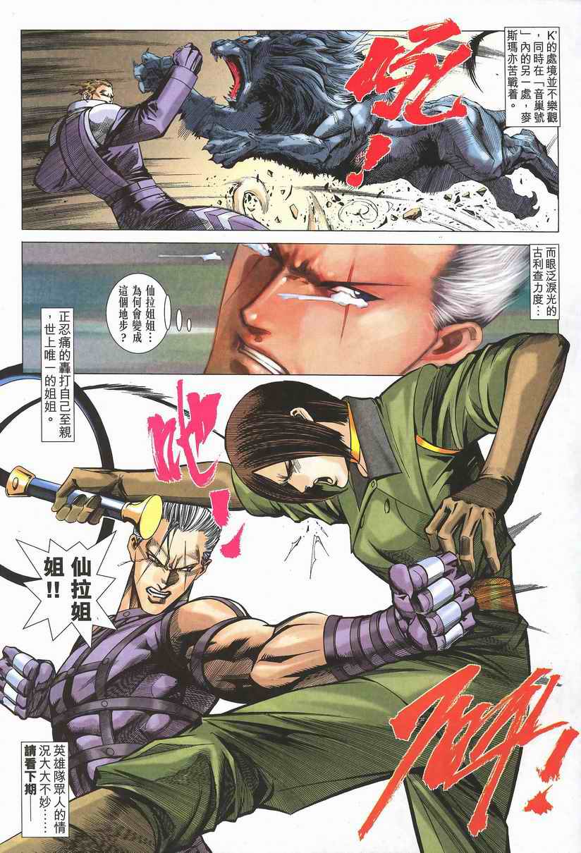 《拳皇2002》漫画 01集