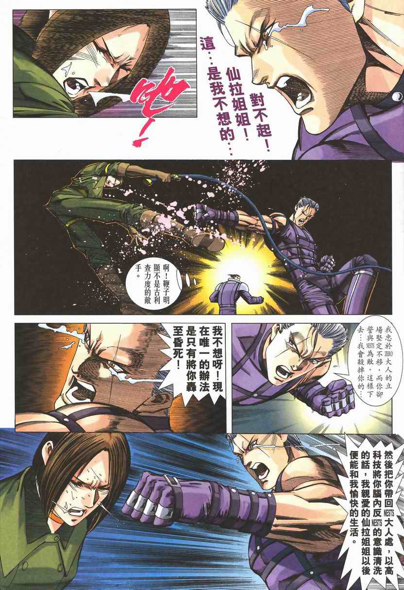 《拳皇2002》漫画 01集