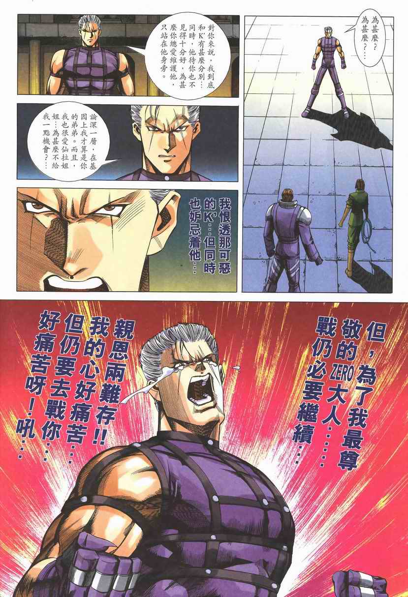 《拳皇2002》漫画 01集