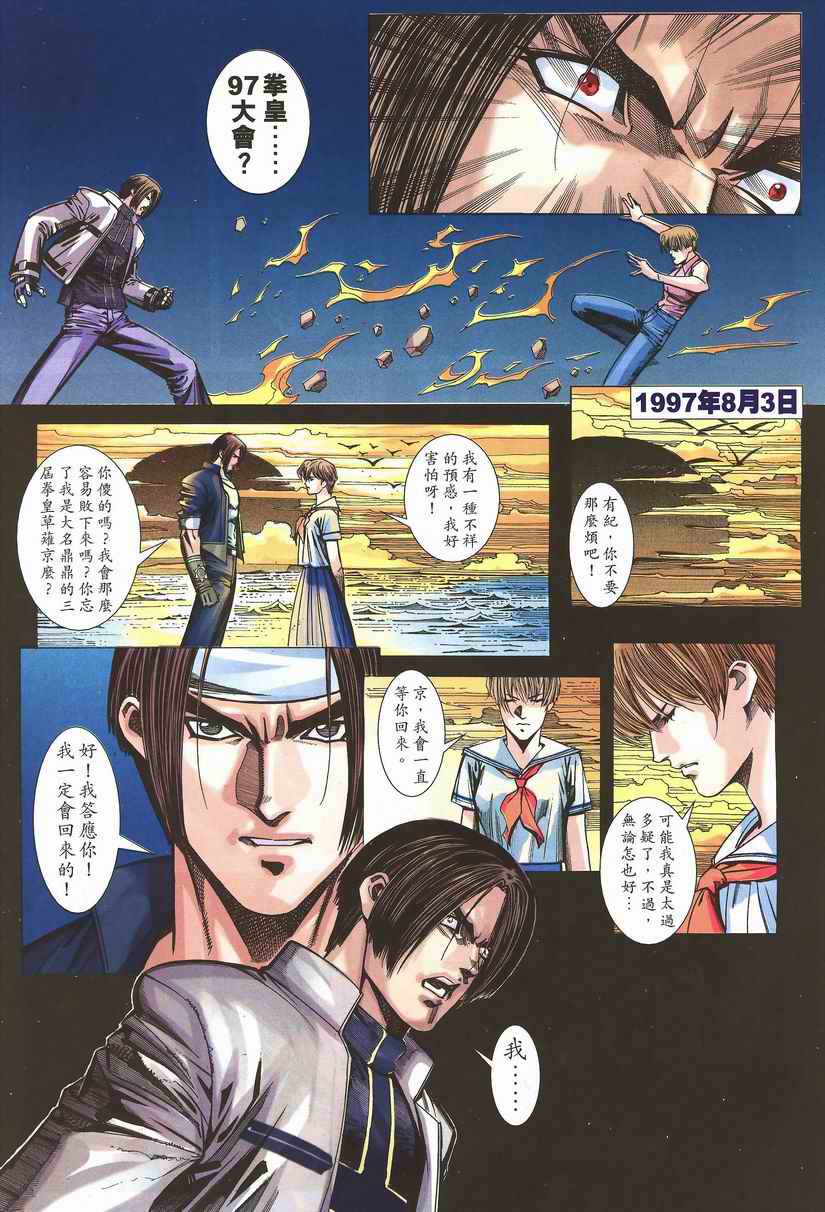 《拳皇2002》漫画 01集