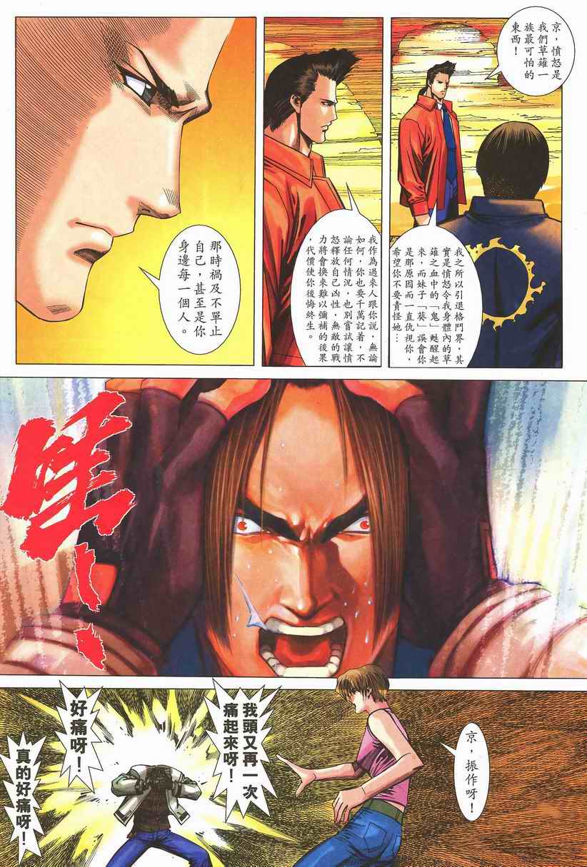 《拳皇2002》漫画 01集