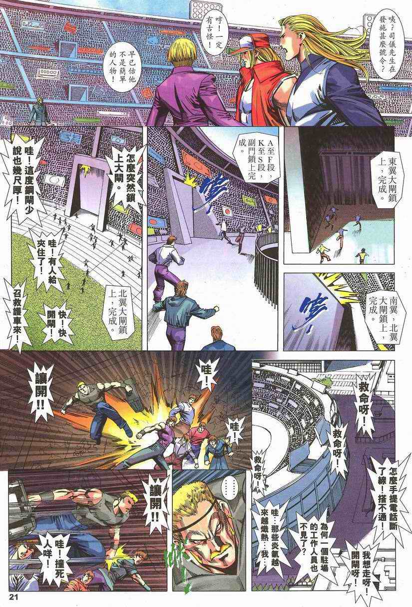 《拳皇2002》漫画 01集