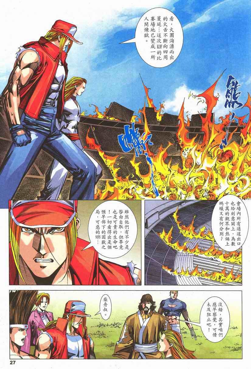 《拳皇2002》漫画 01集