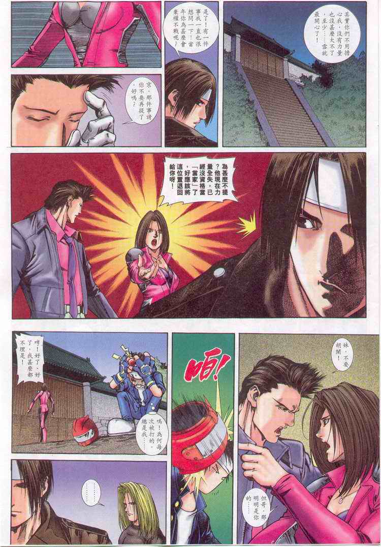 《拳皇Z》漫画 02集