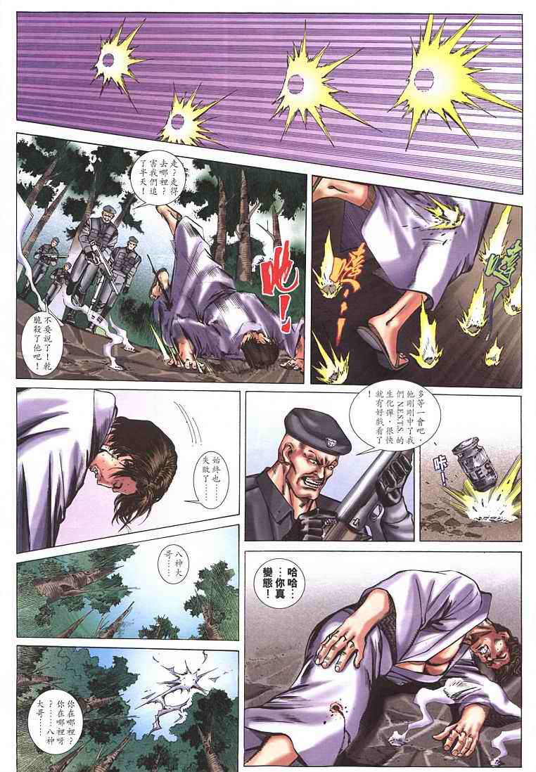 《拳皇Z》漫画 02集