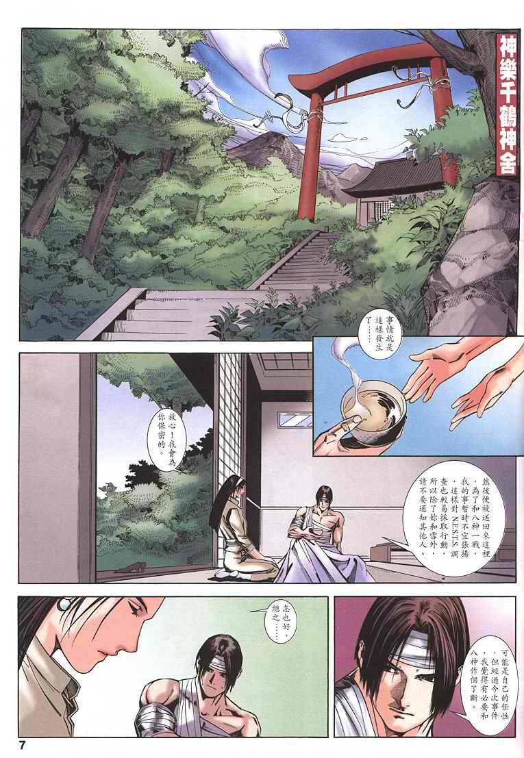 《拳皇Z》漫画 01集