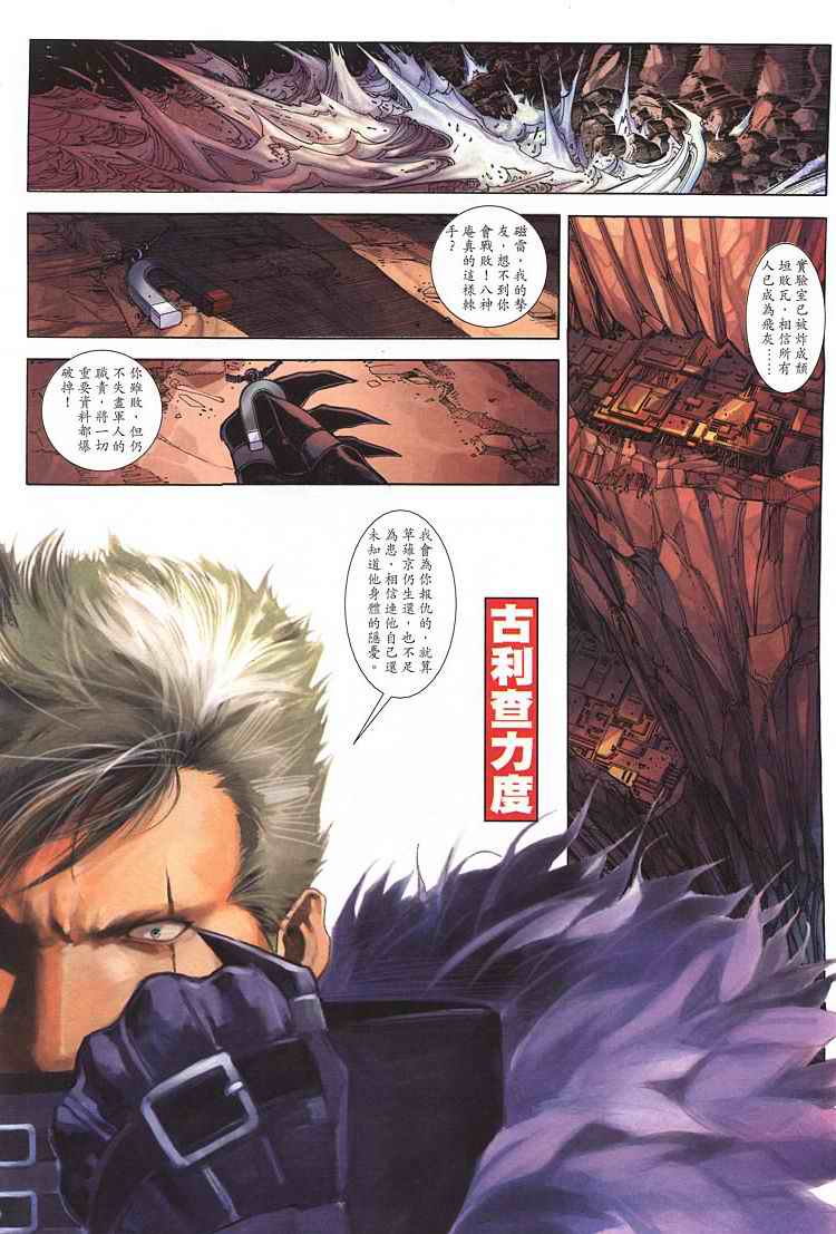 《拳皇Z》漫画 01集