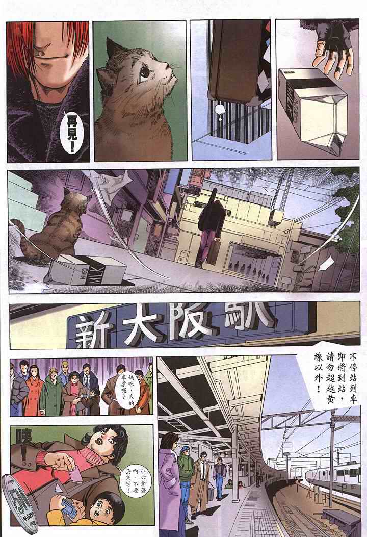 《拳皇Z》漫画 01集