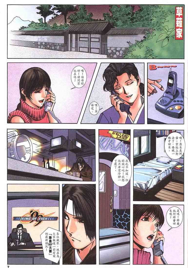 《拳皇Z》漫画 01集