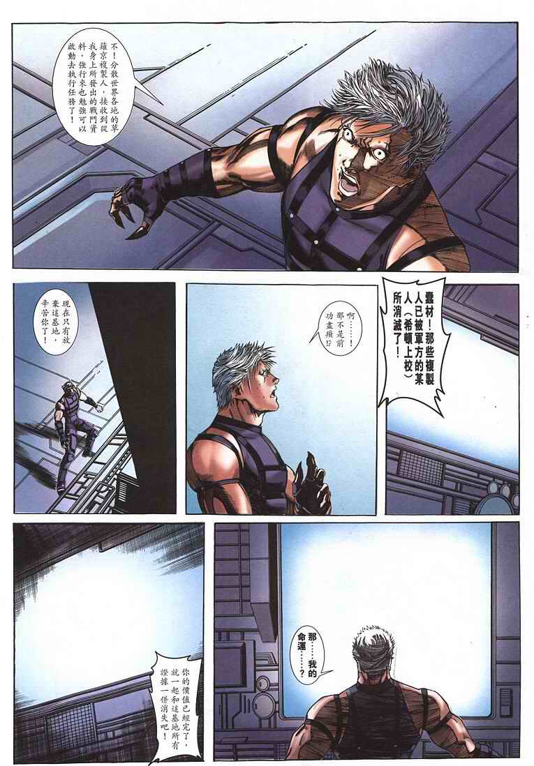《拳皇Z》漫画 01集