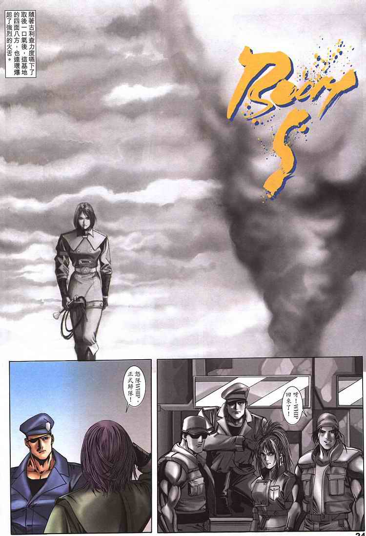 《拳皇Z》漫画 01集