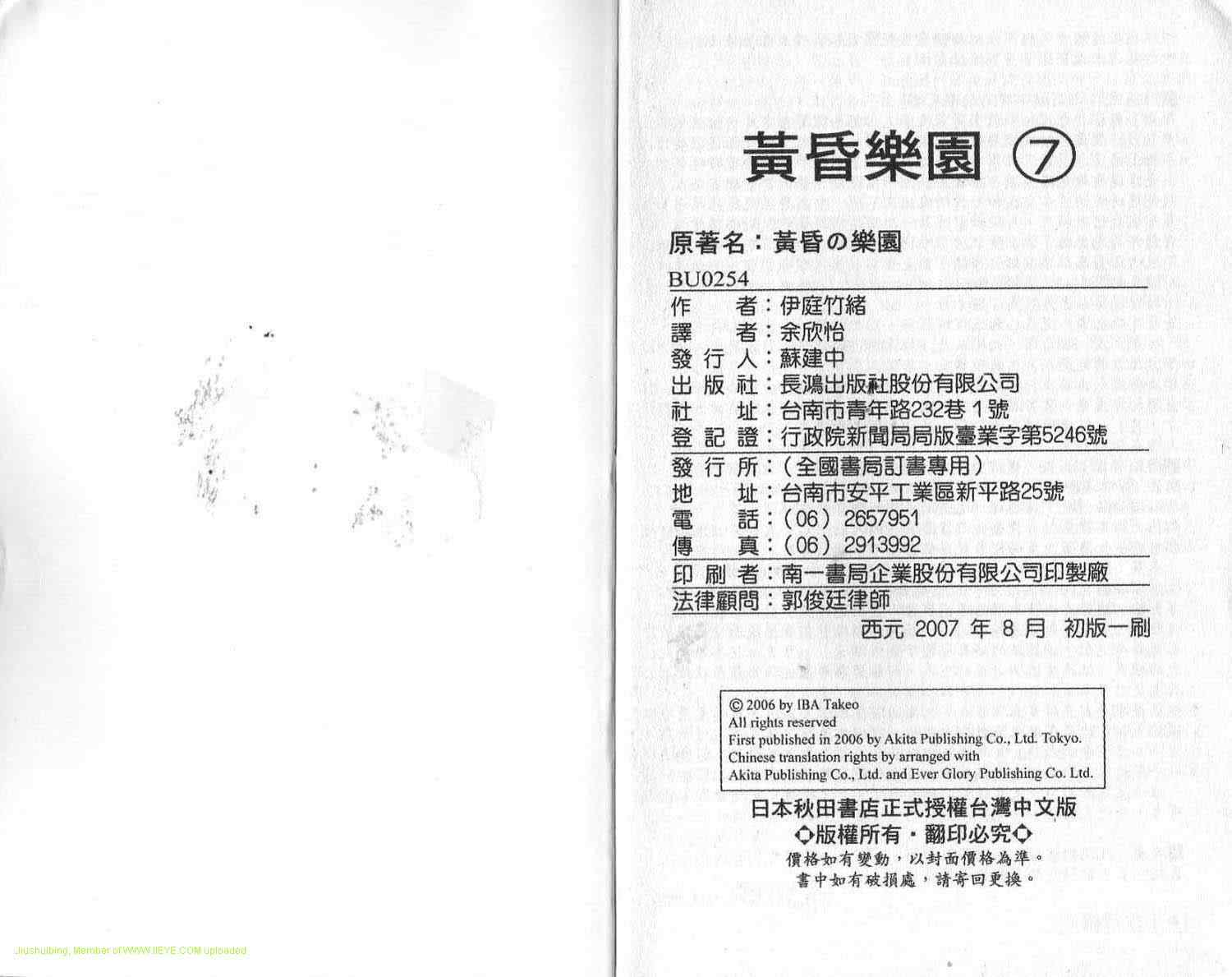 《黄昏乐园》漫画 07卷