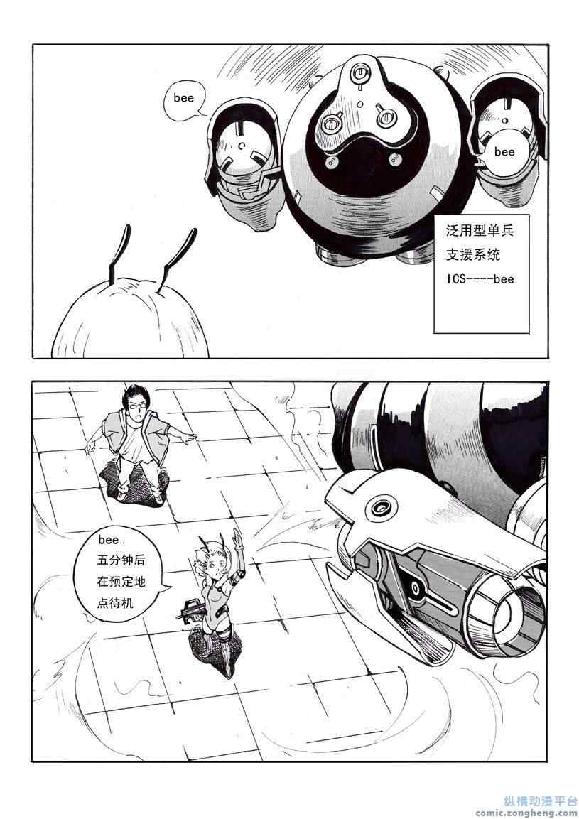 《雏蜂》漫画 002集