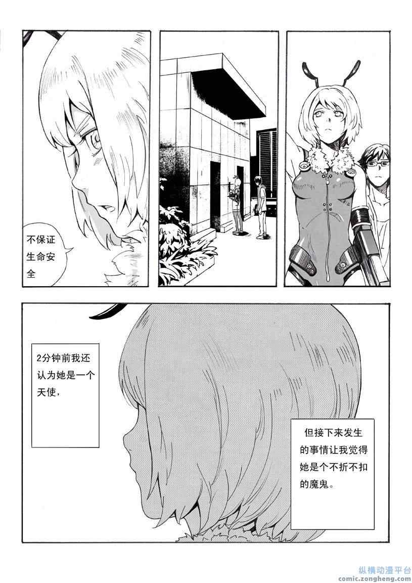 《雏蜂》漫画 002集