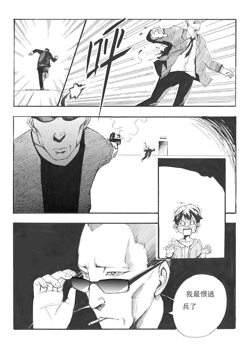 《雏蜂》漫画 001集