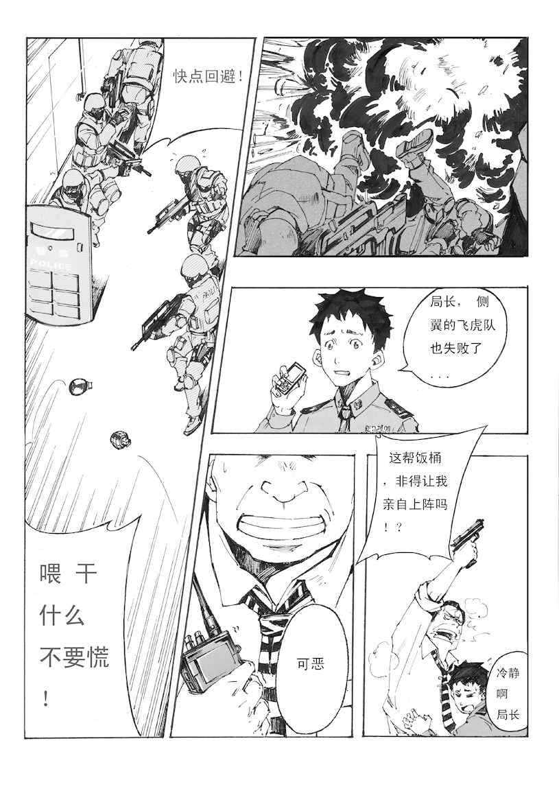 《雏蜂》漫画 001集