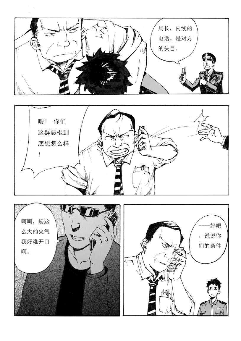 《雏蜂》漫画 001集