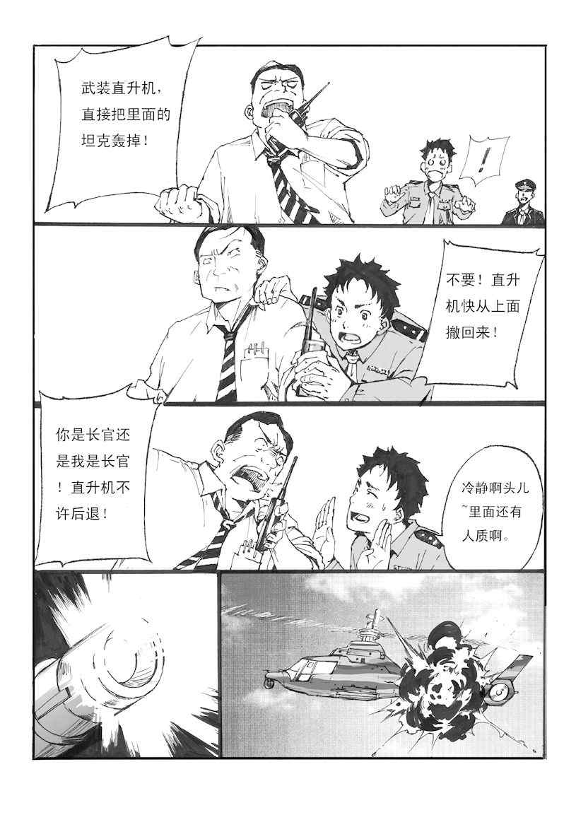 《雏蜂》漫画 001集