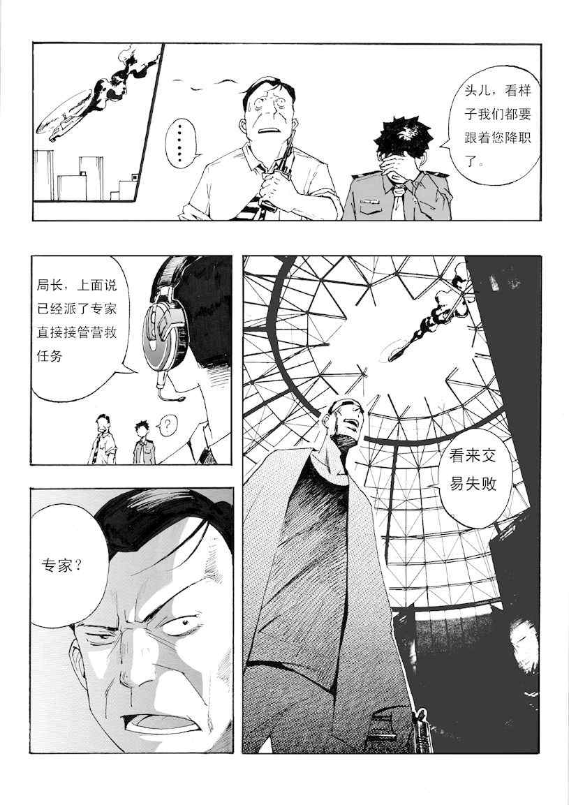 《雏蜂》漫画 001集