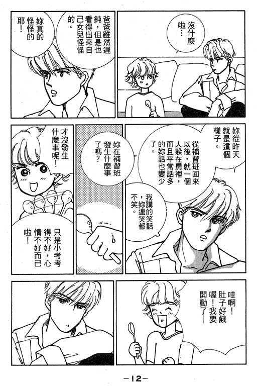 《情场与战场》漫画 02卷