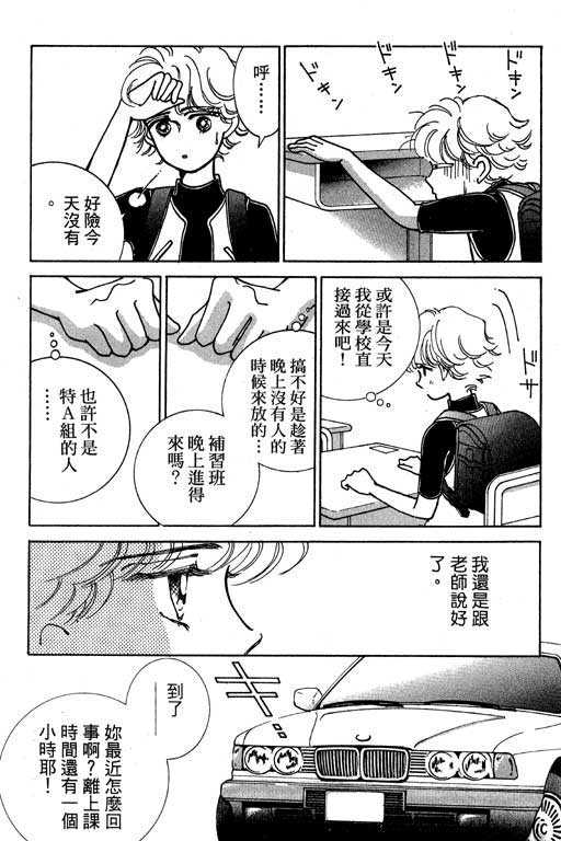 《情场与战场》漫画 02卷