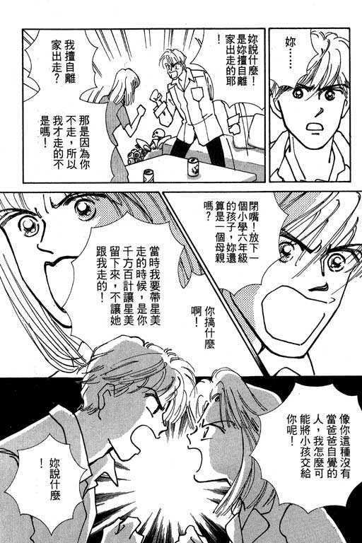 《情场与战场》漫画 02卷