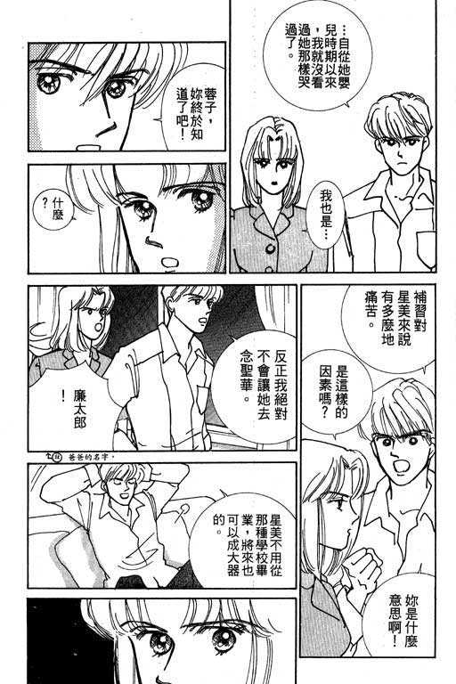 《情场与战场》漫画 02卷