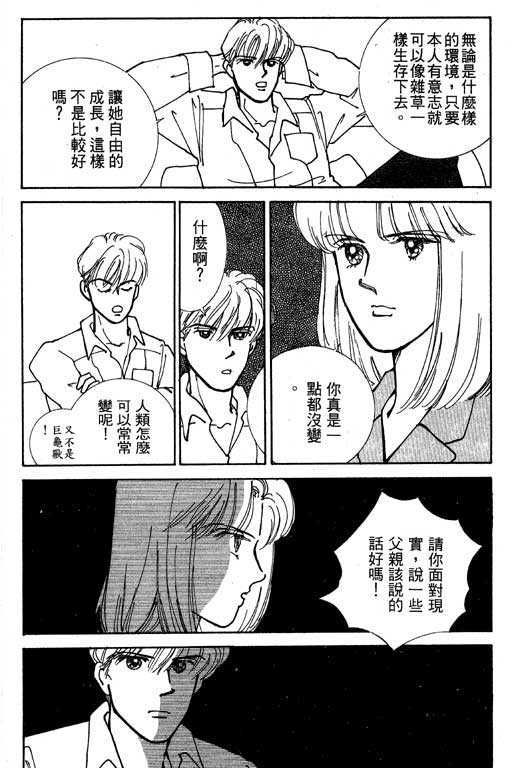 《情场与战场》漫画 02卷