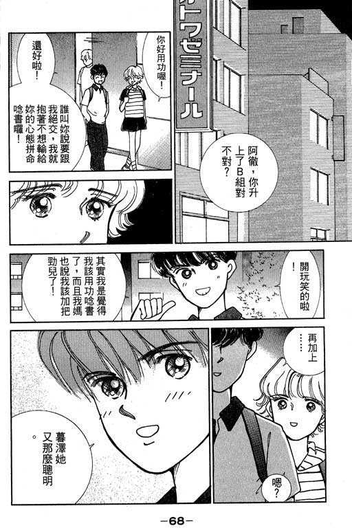 《情场与战场》漫画 02卷