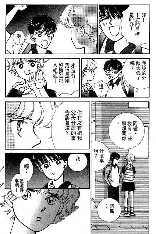 《情场与战场》漫画 02卷