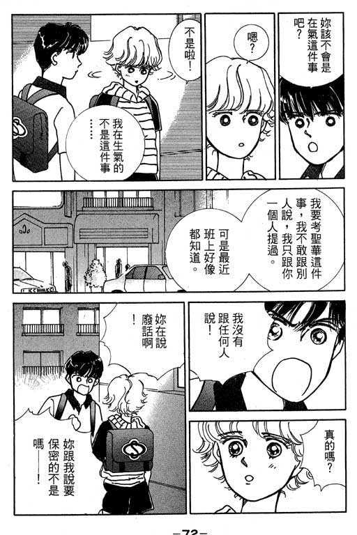 《情场与战场》漫画 02卷