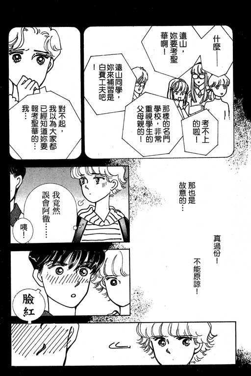 《情场与战场》漫画 02卷