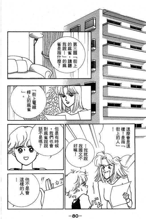 《情场与战场》漫画 02卷