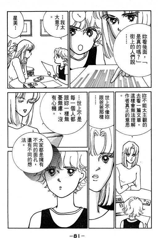 《情场与战场》漫画 02卷