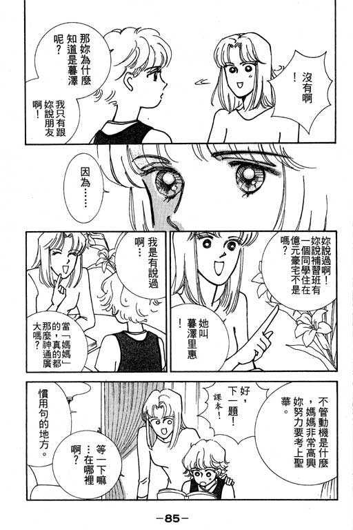 《情场与战场》漫画 02卷