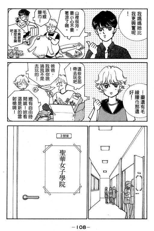 《情场与战场》漫画 02卷