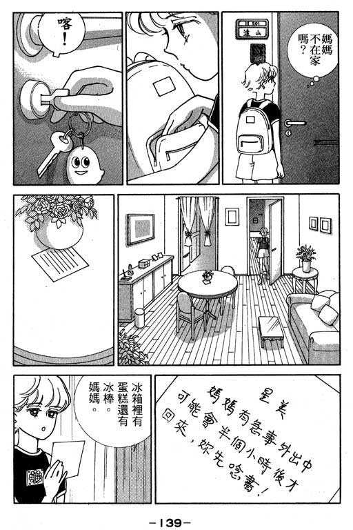 《情场与战场》漫画 02卷