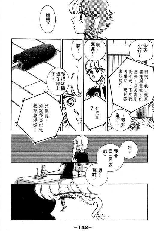 《情场与战场》漫画 02卷