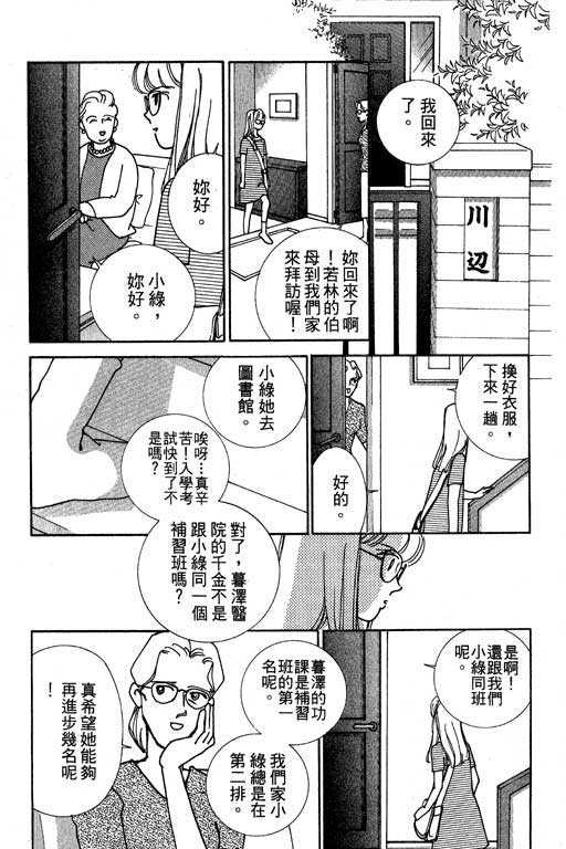 《情场与战场》漫画 02卷