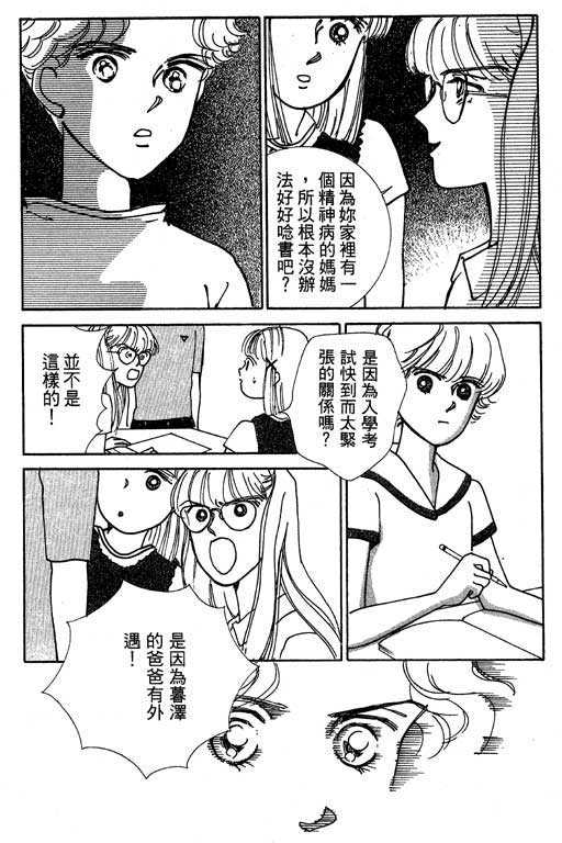 《情场与战场》漫画 02卷