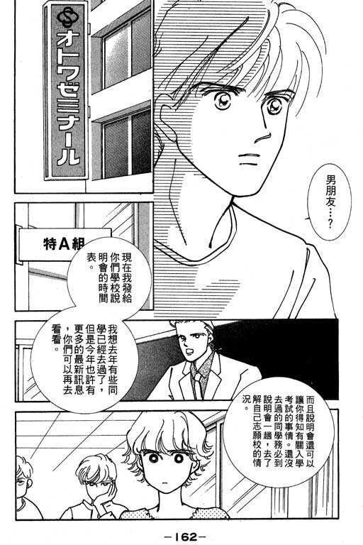 《情场与战场》漫画 02卷