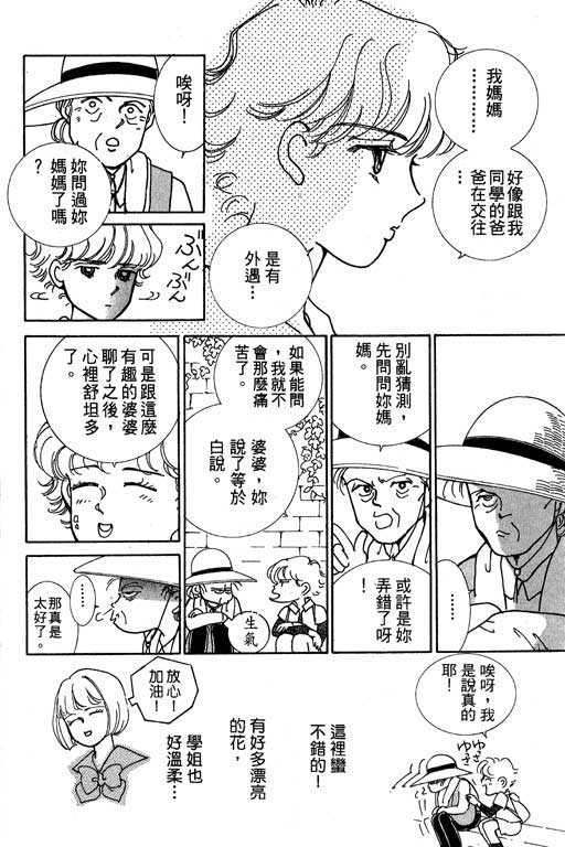 《情场与战场》漫画 02卷