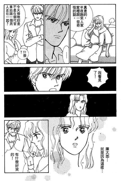 《情场与战场》漫画 02卷