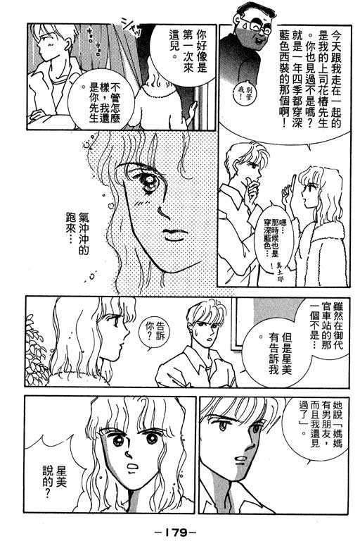 《情场与战场》漫画 02卷