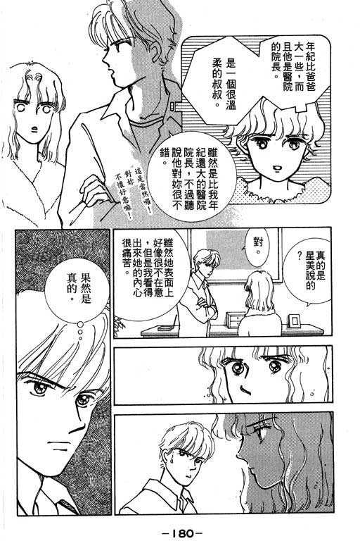 《情场与战场》漫画 02卷