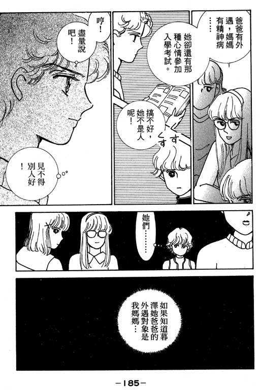 《情场与战场》漫画 02卷